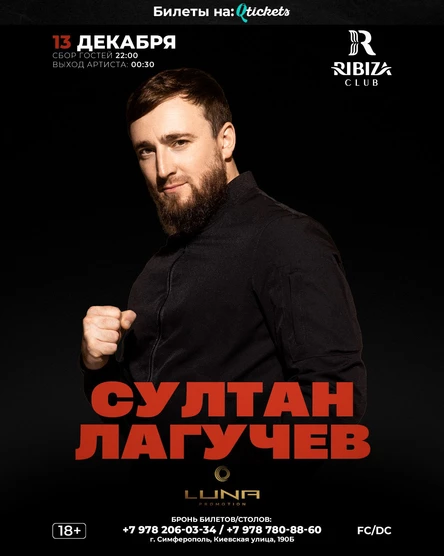 Султан Лагучев