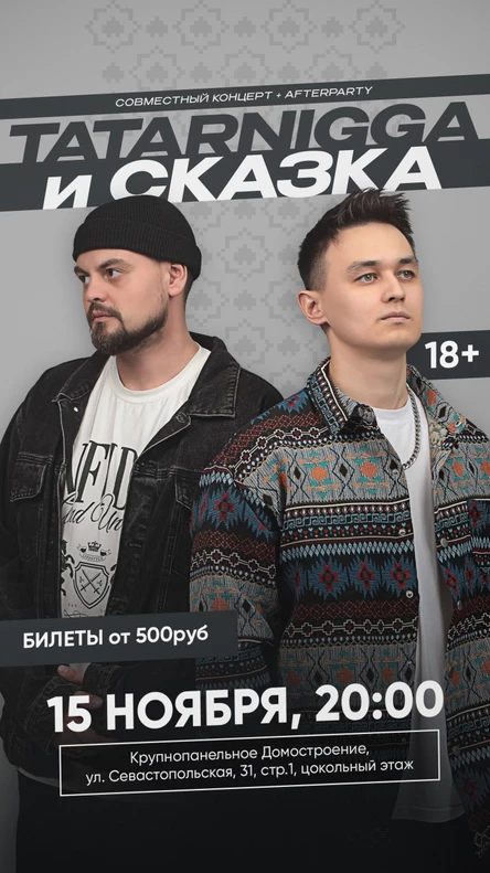 tatarnigga и СКАЗКА