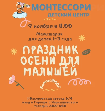 ПРАЗДНИК ОСЕНИ ДЛЯ МАЛЫШЕЙ 1-3 года.