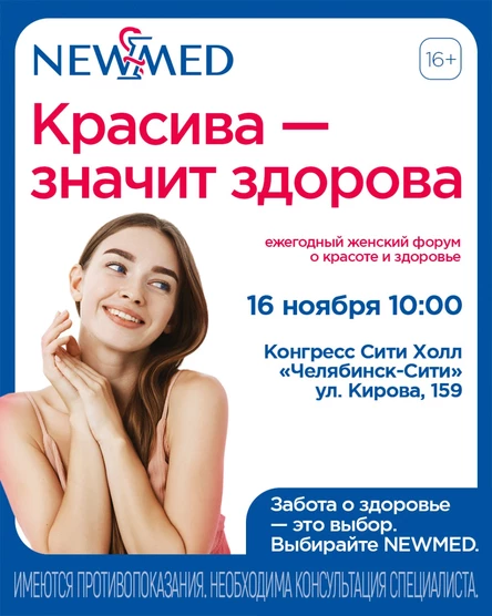 Красива — значит здорова