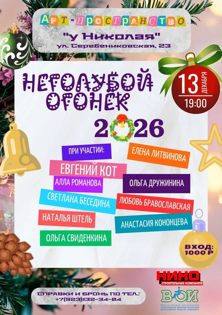 НеГолубой огонек