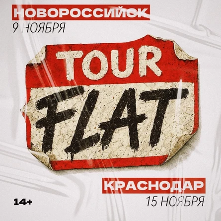 ФЛЭТ | НОВОРОССИЙСК | 9 НОЯБРЯ