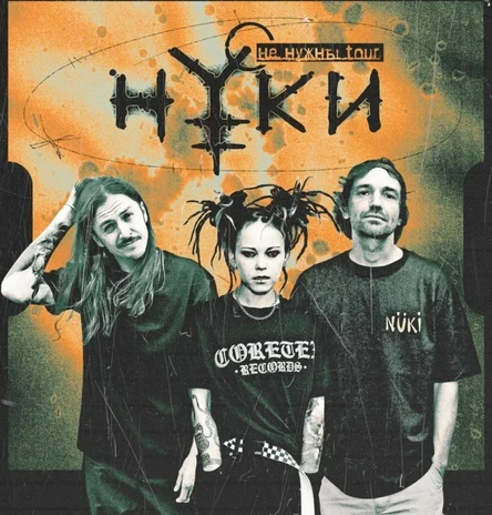 Нуки - Квартирник