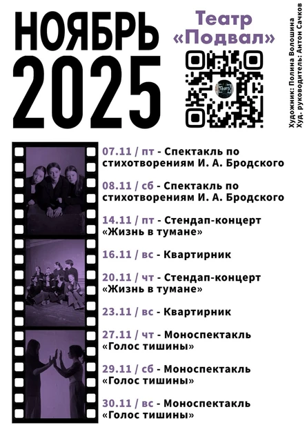 Спектакль по стихотворениям И. Бродского