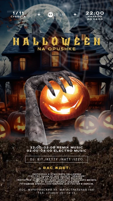 HALLOWEEN NA OPUSHKE