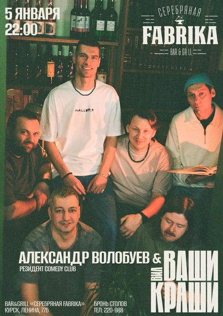 ВИА Ваши Краши - Серебряная Фабрика