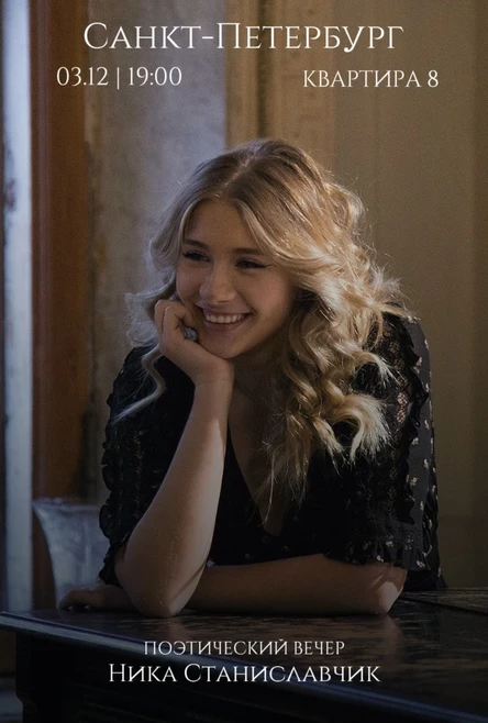 Поэтический квартирник