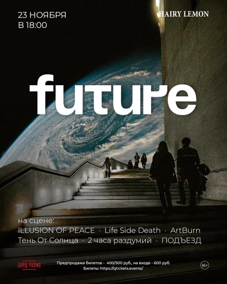 23 ноября | FUTURE | Hairy lemon pub