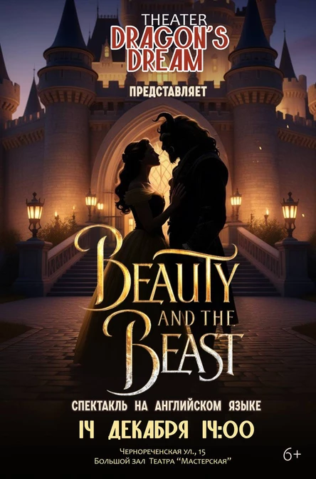 Beauty and the beast