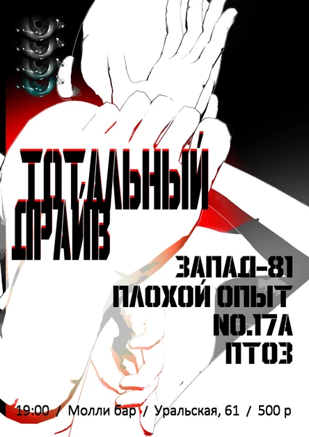 Тотальный драйв