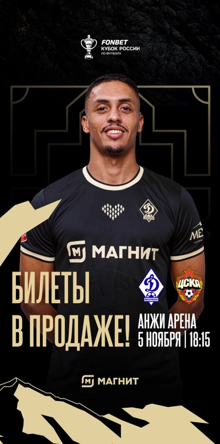 ФК Динамо Махачкала - ФК ЦСКА Москва (Кубок)