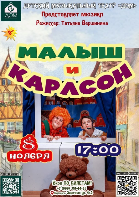 КАРЛСОН
