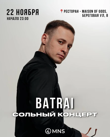 Сольный концерт BATRAI
