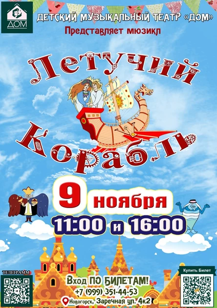 ЛЕТУЧИЙ КОРАБЛЬ вечер