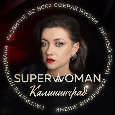 Гала-шоу международного проекта личностного роста SUPERWOMAN