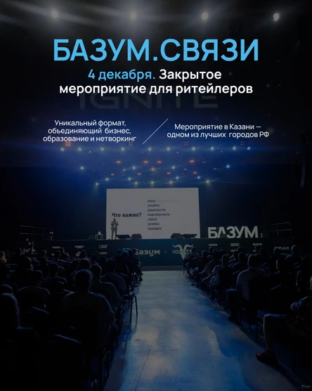 Базум.Связи