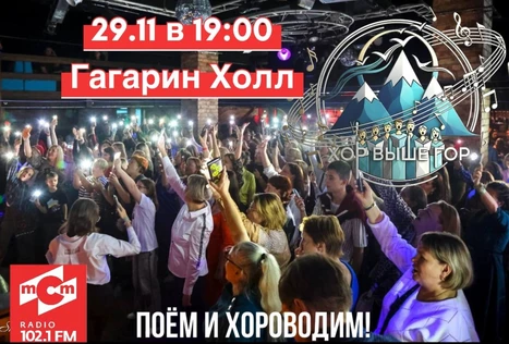 "Хор выше гор: поём и хороводим"