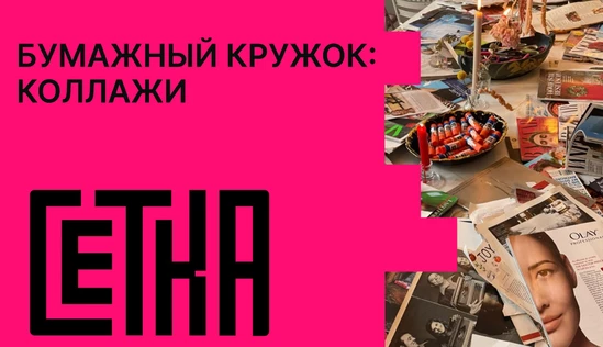 Бумажный кружок: коллажный стикерпак