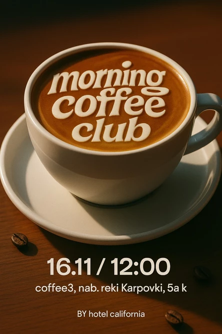 16.11 Morning Coffee Club | Кофейный рейв в СПб