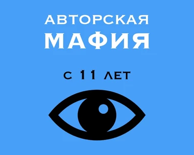 Авторская семейная мафия (11+) в котокафе