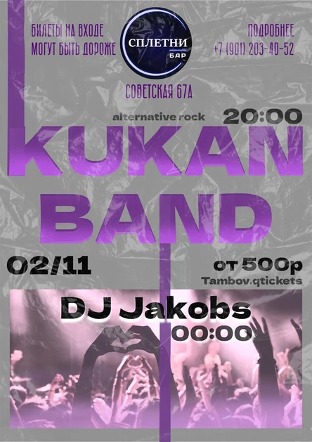 Альтернативный рок в баре Сплетни