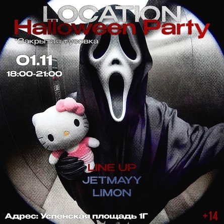 LOCATION HALLOWEEN PARTY