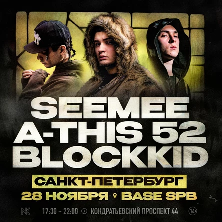 28 НОЯБРЯ | SEEMEE, A-THIS 52, BLOCKKID | BASE SPB
