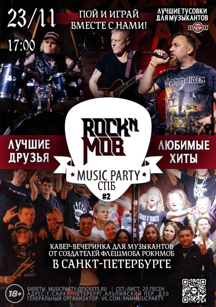 MUSIC PARTY СПб #2 | 23 НОЯБРЯ