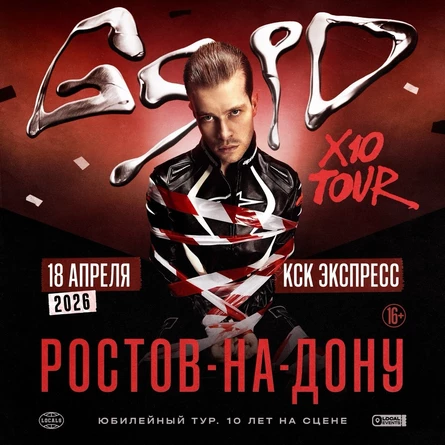 BUS TOUR GSPD X10 TOUR 18 апреля by STORM