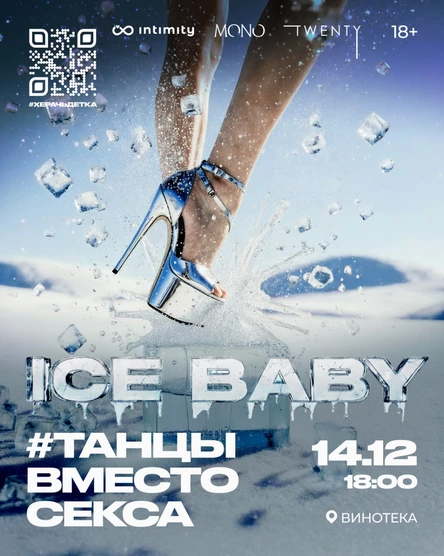 ICE BABY