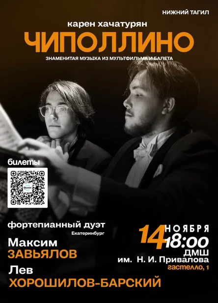 Открытие концертного сезона 2025/2026