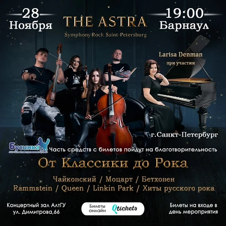 От Классики До Рока! г.Санкт-Петербург