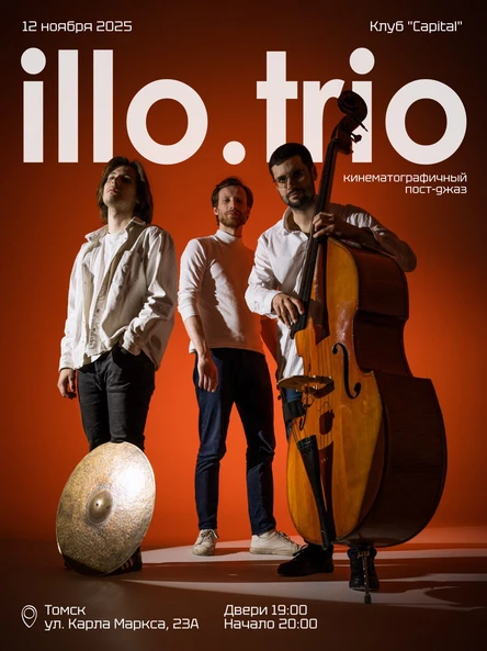 Кинематографичный пост-джаз в Томске