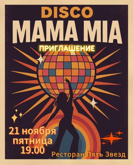 МАМА МИА