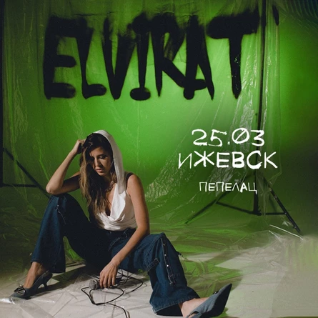 Elvira T в Ижевске 25 марта
