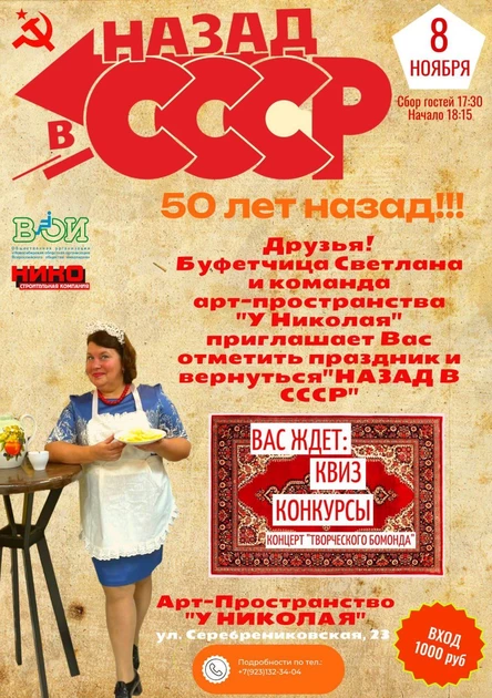Назад в СССР или как это было 50 лет назад