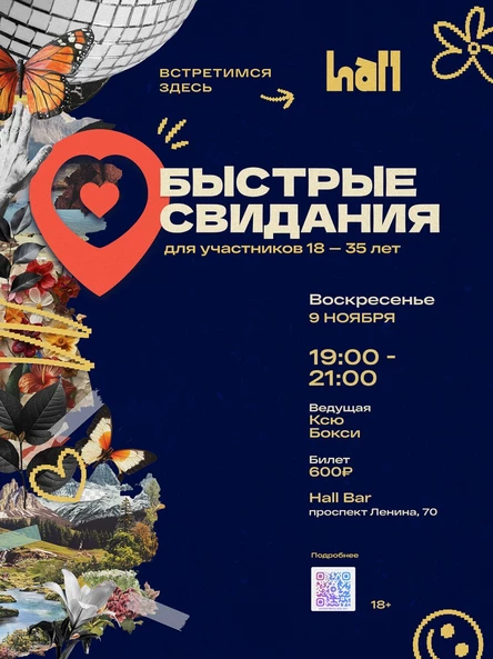 Быстрые свидания в Hall bar