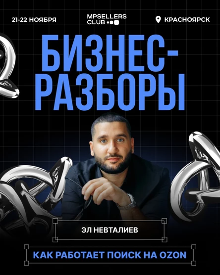 Бизнес-разборы Эл Невталиев