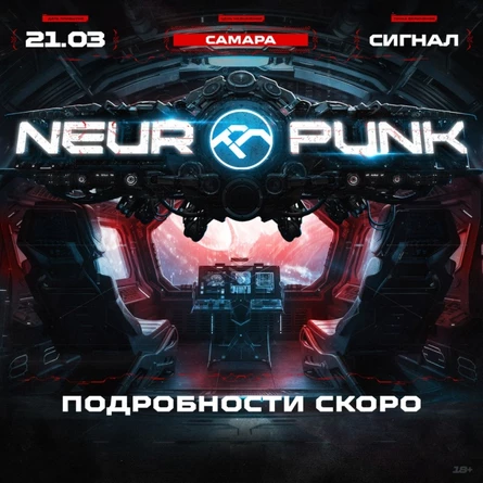 21.03.26 / NEUROPUNK Samara