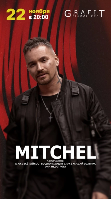 MITCHEL в Ижевске
