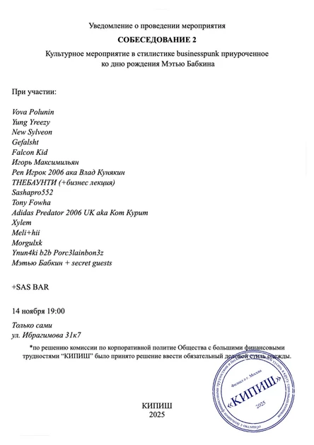 СОБЕСЕДОВАНИЕ 2