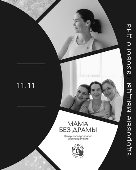 Здоровые мышцы тазового дна