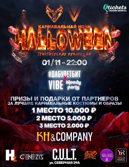 #ДАБУДЕТБИТ x VIBE = ХЭЛЛОУИН 2025