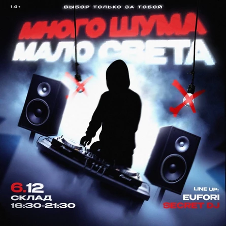 Много Шума Мало Света