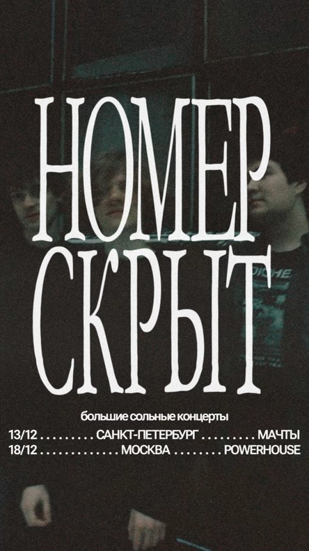 номер скрыт / спб / мачты - 13.12