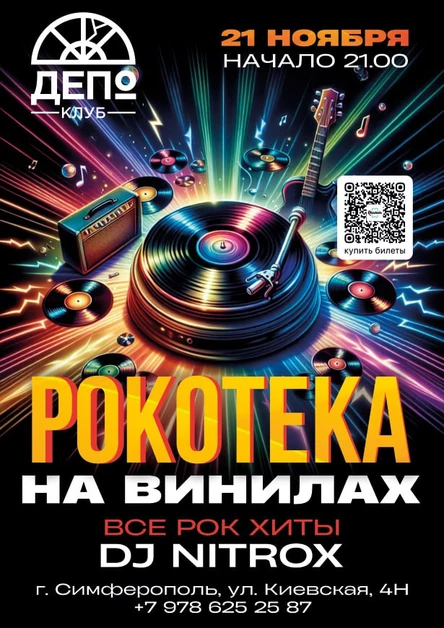 РОКОТЕКА на Винилах - Все Рок Хиты