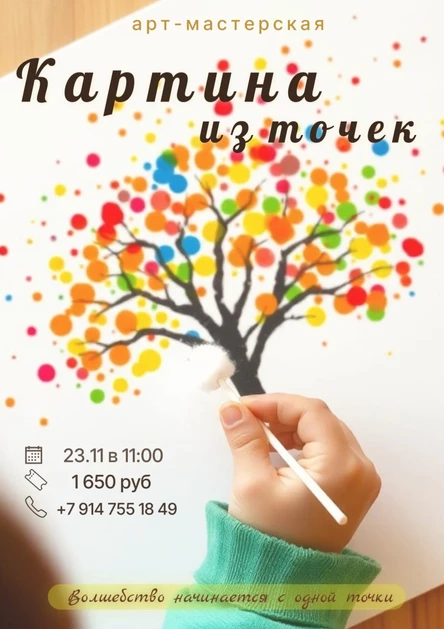 Рисование ватными палочками