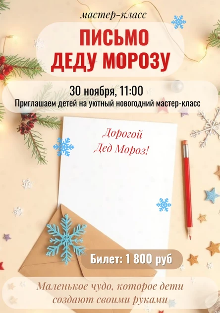 Письмо Деду Морозу