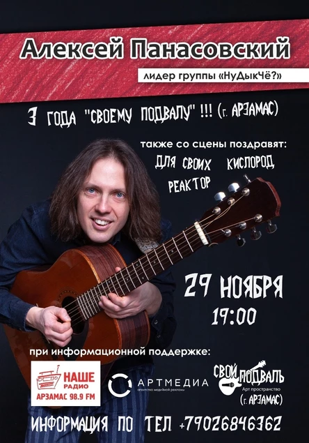 Алексей Панасовский | НуДыкЧё?