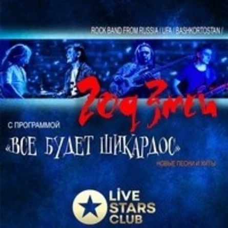 Год Змеи | 26.10 Москва